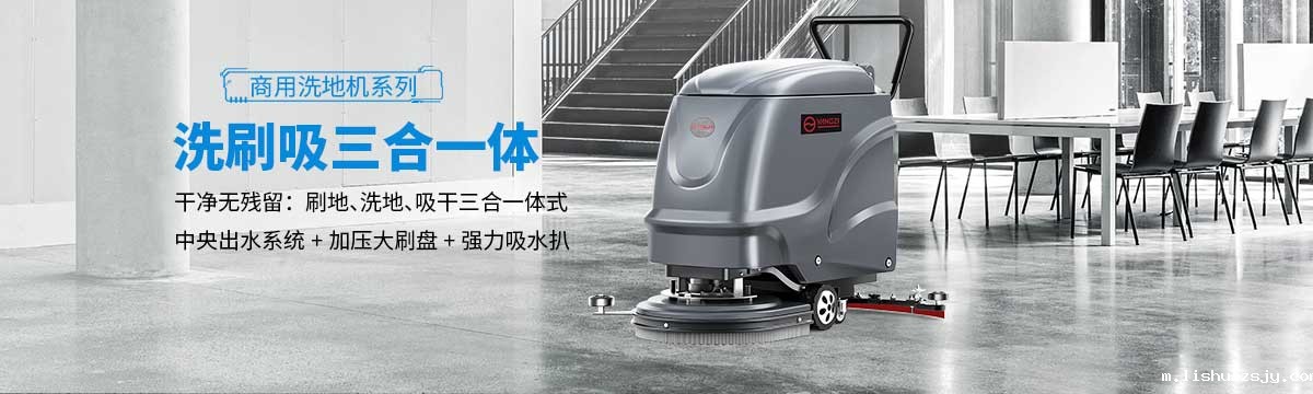 BETVICTOR伟德电竞在线客服洗地机