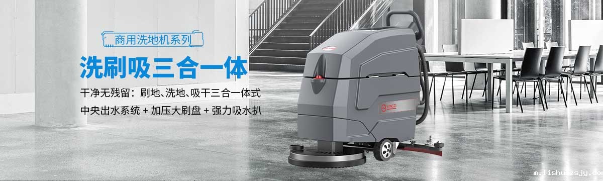 BETVICTOR伟德电竞在线客服洗地机