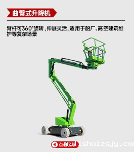 曲臂式升降机