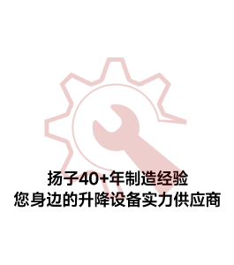 升降设备实力供应商