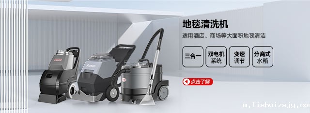 地毯清洗机