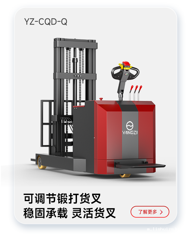 BETVICTOR伟德电竞在线客服叉车YZ-CQD-Q