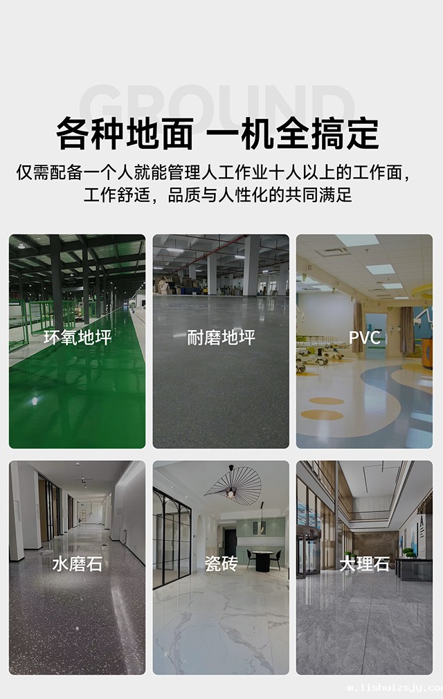 各种地面一机搞定