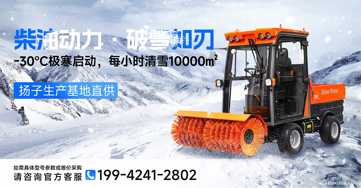 柴油扫雪机