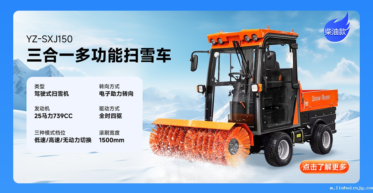 BETVICTOR伟德电竞在线客服YZ-SXJ150柴油扫雪机