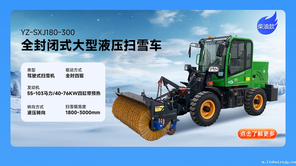 BETVICTOR伟德电竞在线客服YZ-SXJ180-300柴油扫雪机