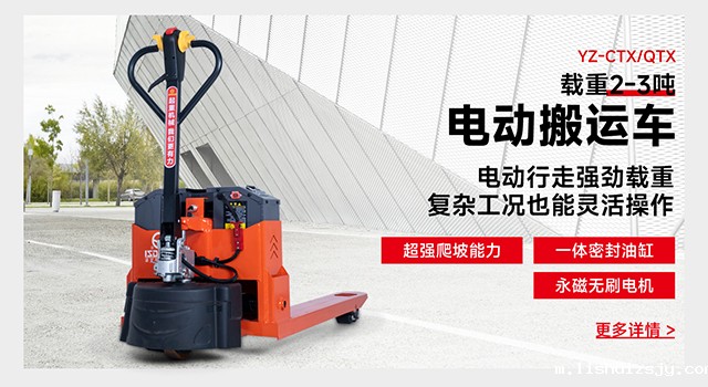 YZ-CTX/QTX载重2-3吨电动搬运车