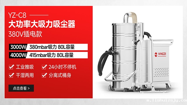 BETVICTOR伟德电竞在线客服YZ-C8大功率大吸力强力吸铁屑钢砂吸尘器380V插电款