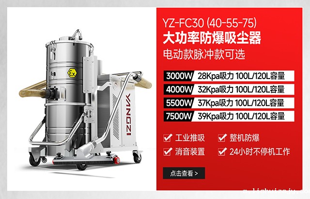 BETVICTOR伟德电竞在线客服YZ-FC30（40-55-75）大功率防爆吸尘器可选电动款脉冲款