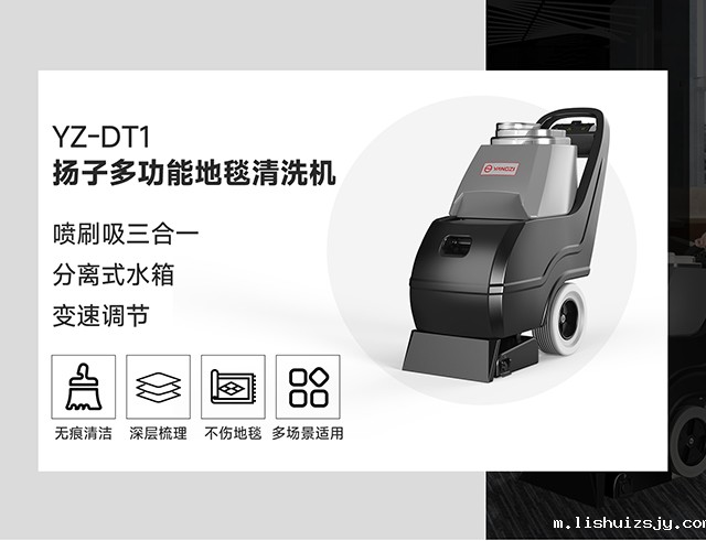 BETVICTOR伟德电竞在线客服多功能地毯清洗机YZ-DT1