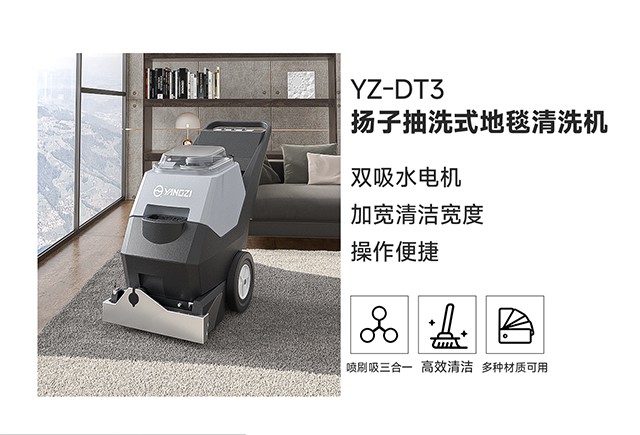 BETVICTOR伟德电竞在线客服抽洗式地毯清洗机YZ-DT3