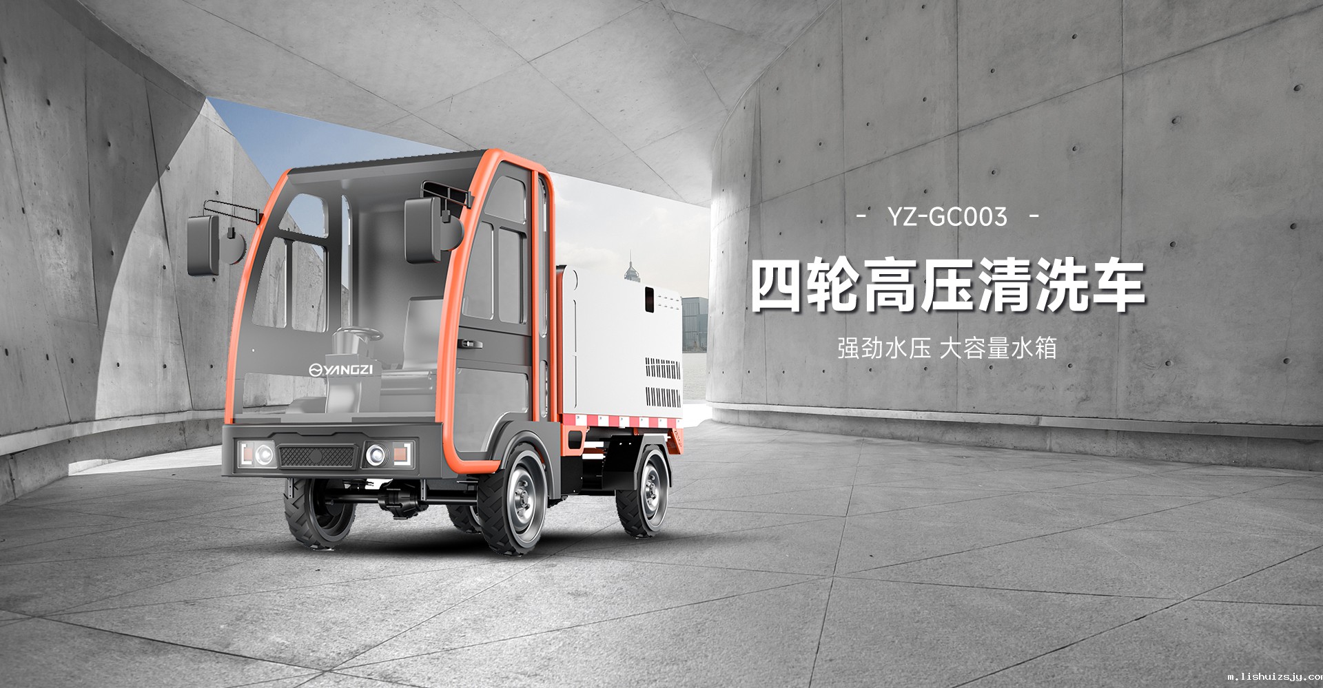 BETVICTOR伟德电竞在线客服电动高压清洗车YZ-GC003