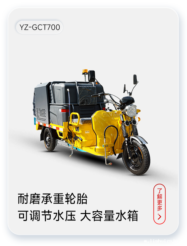 BETVICTOR伟德电竞在线客服高压清洗车YZ-GCT700