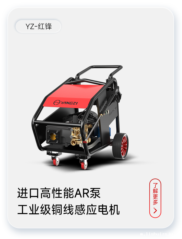 BETVICTOR伟德电竞在线客服高压清洗机YZ-红锋