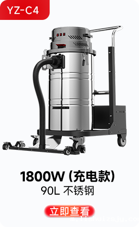 BETVICTOR伟德电竞在线客服YZ-C4工业吸尘器1800W(充电款)