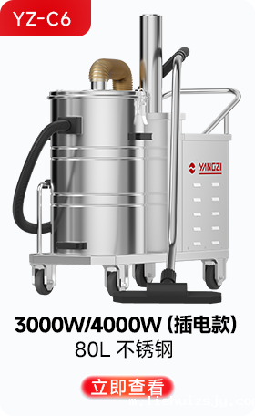 BETVICTOR伟德电竞在线客服YZ-C6工业吸尘器3000W/4000W(插电款)