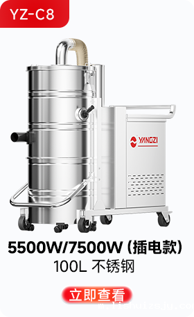 BETVICTOR伟德电竞在线客服YZ-C8工业吸尘器5500W/7500W(插电款)