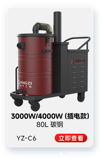 BETVICTOR伟德电竞在线客服YZ-C6工业吸尘器3000W/4000W(插电款)