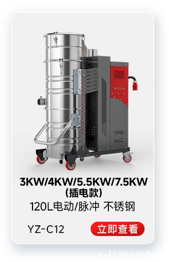 BETVICTOR伟德电竞在线客服YZ-C12工业吸尘器3KW/4KW/5.5KW/7.5KW(插电款)