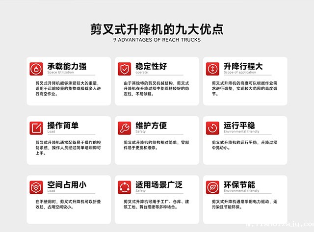 剪叉式升降机的九大优点