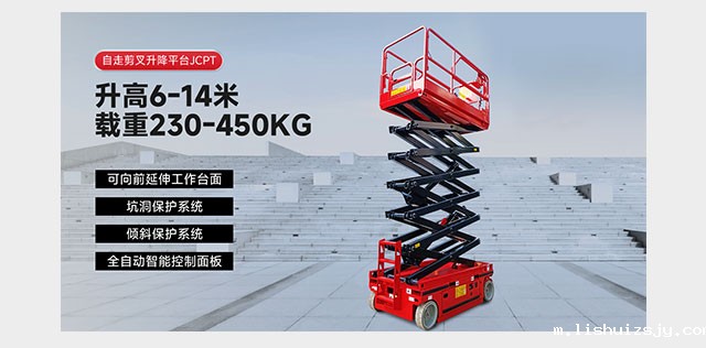 自走剪叉升降平台JCPT