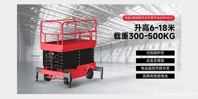 电驱/插线剪叉式升降平台EMP/ELP