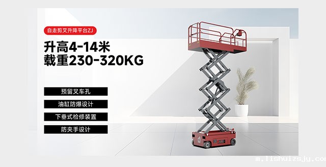 自走剪叉升降平台ZJ