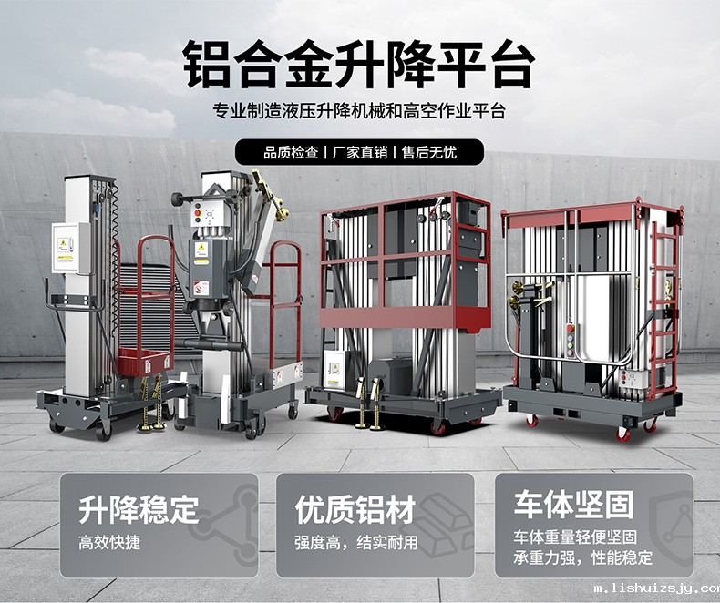 铝合金升降平台