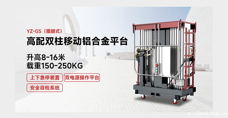 高配双柱移动铝合金平台YZ-GS(旋腿式)