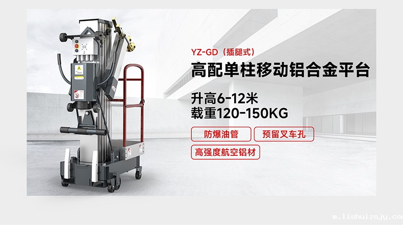 高配单柱移动铝合金平台YZ-GD(旋腿式)