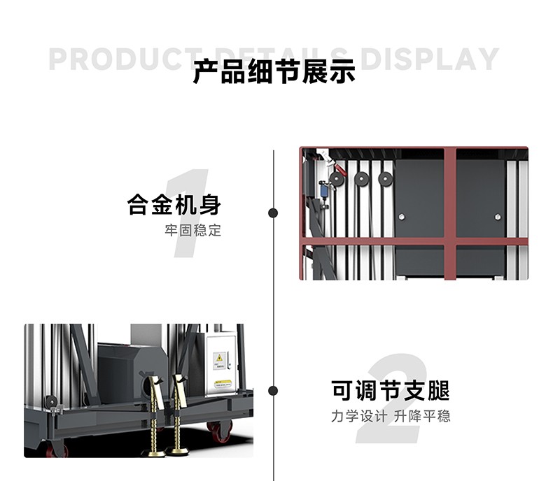 铝合金升降平台产品细节展示1