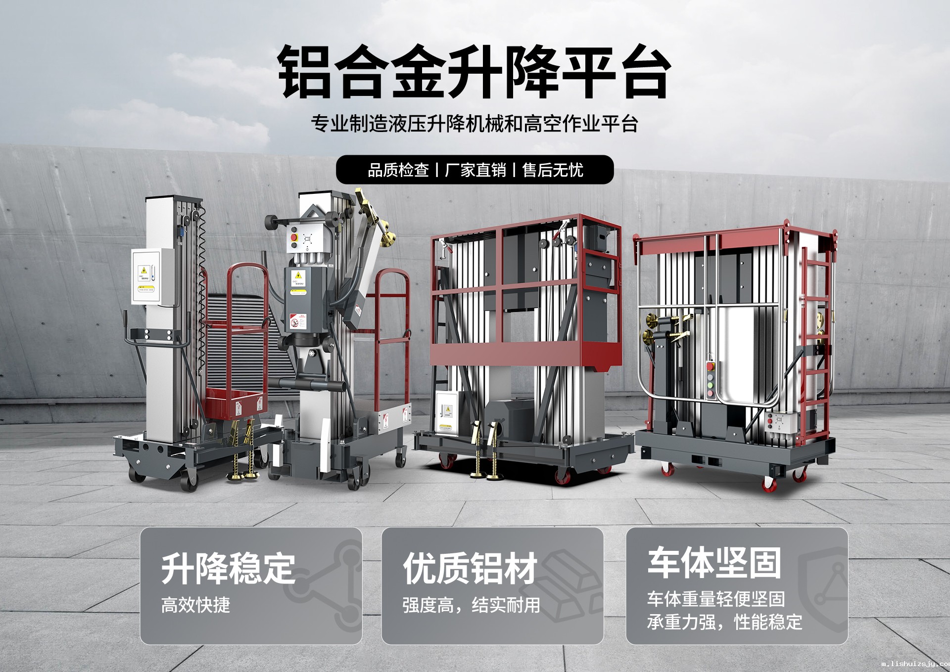 铝合金升降机