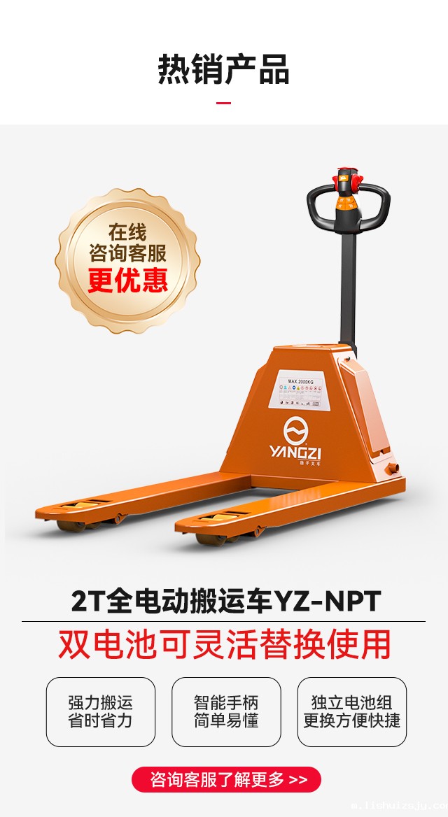 BETVICTOR伟德电竞在线客服全电动搬运车YZ-NPT