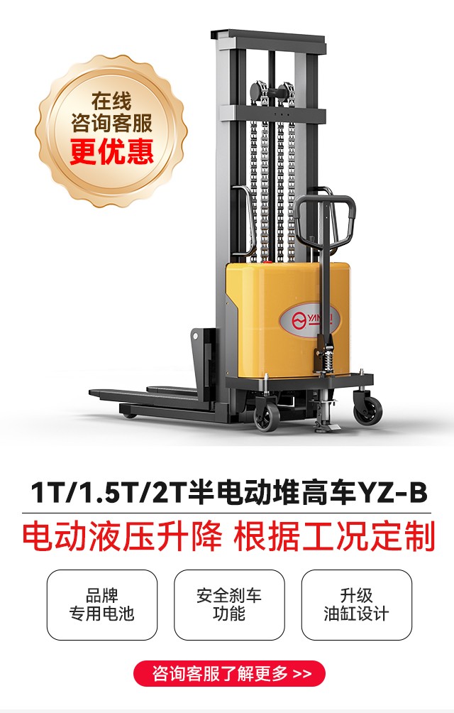 BETVICTOR伟德电竞在线客服半电动搬运车YZ-B