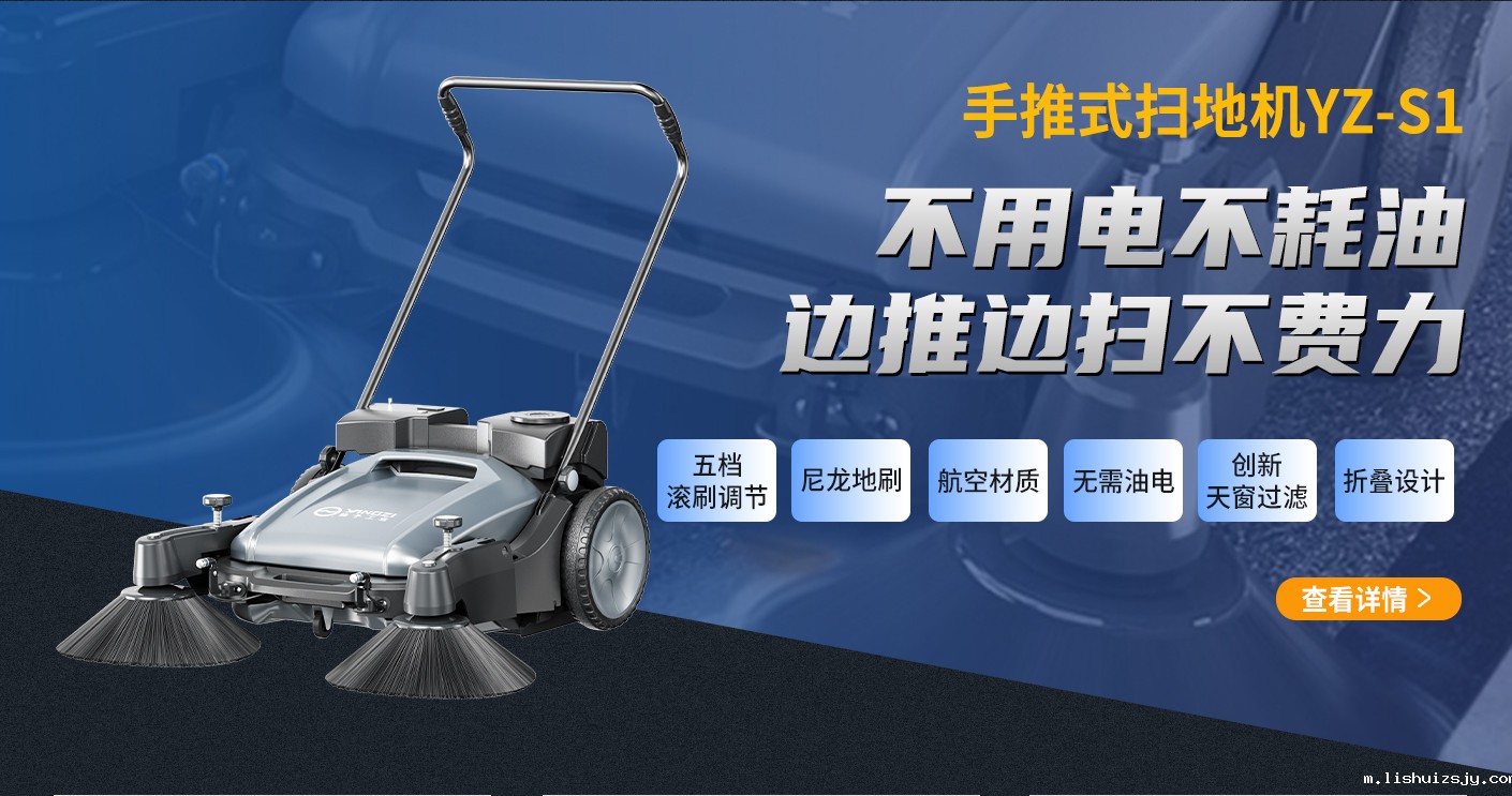 BETVICTOR伟德电竞在线客服手推式扫地机YZ-S1