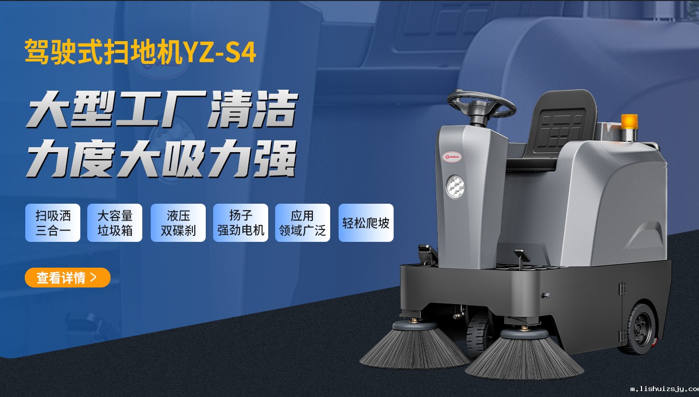 BETVICTOR伟德电竞在线客服驾驶式扫地机YZ-S4