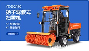 YZ-SXJ150BETVICTOR伟德电竞在线客服驾驶式扫雪机