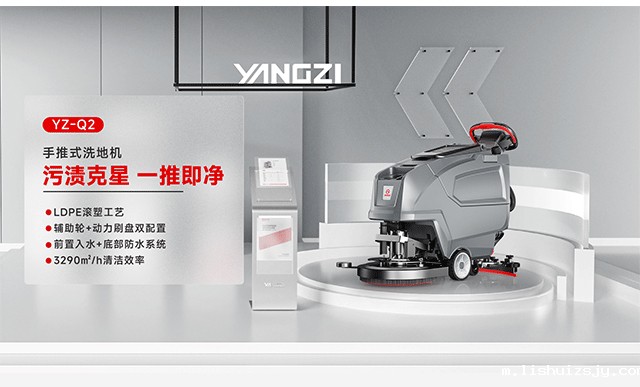 BETVICTOR伟德电竞在线客服洗地机YZ-Q2