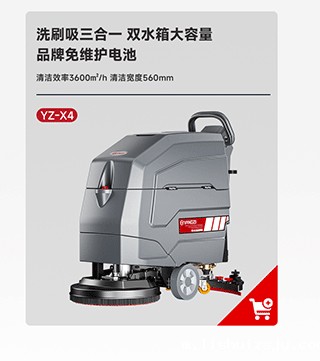 BETVICTOR伟德电竞在线客服洗地机YZ-X4