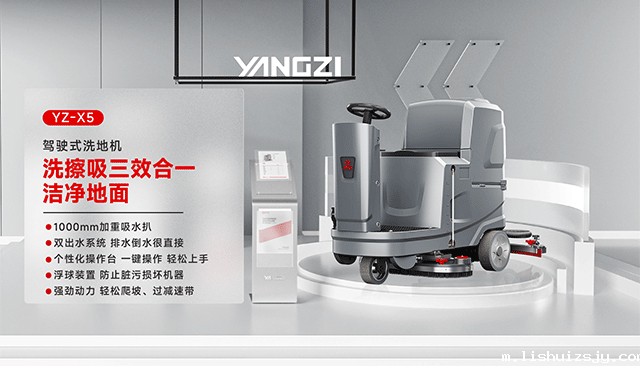 BETVICTOR伟德电竞在线客服洗地机YZ-X5