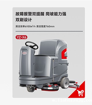 BETVICTOR伟德电竞在线客服洗地机YZ-X6