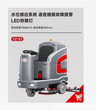 BETVICTOR伟德电竞在线客服洗地机YZ-X7