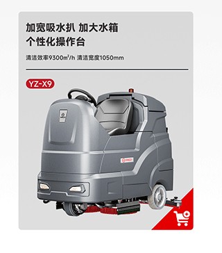BETVICTOR伟德电竞在线客服洗地机YZ-X9