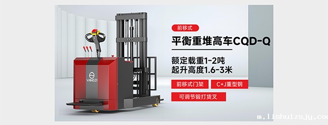 前移式平衡重堆高车CQD-Q