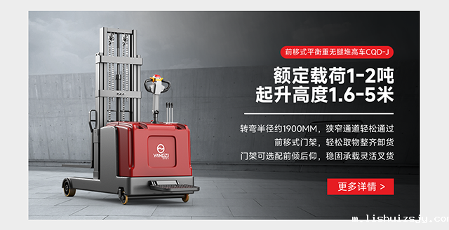 前移式平衡重无腿堆高车CQD-J