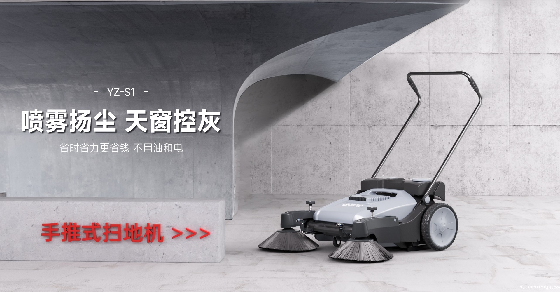 BETVICTOR伟德电竞在线客服手推式扫地机YZ-S1