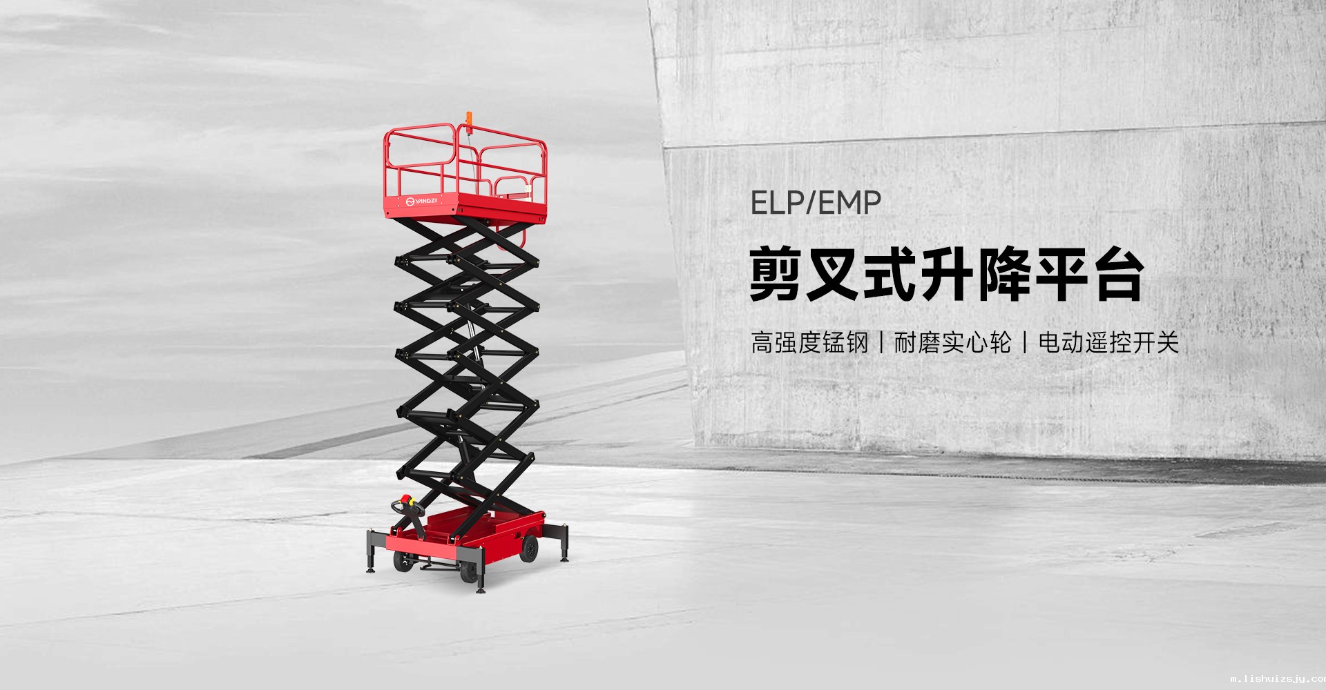 BETVICTOR伟德电竞在线客服剪叉式升降平台ELP/EMP