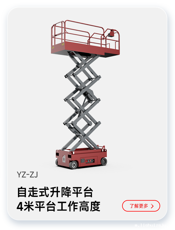 BETVICTOR伟德电竞在线客服自走式升降平台YZ-ZJ