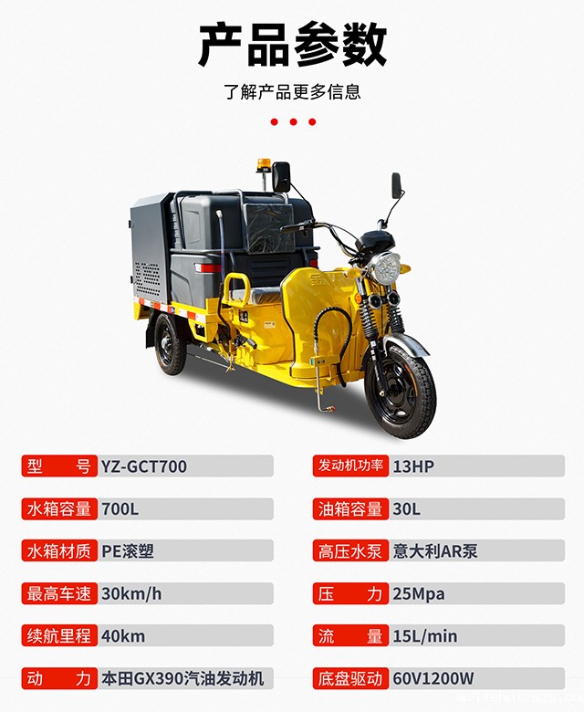 YZ-GCT700三轮高压冲洗车