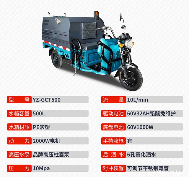 YZ-GCT500三轮高压冲洗车
